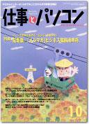 月刊仕事とパソコン 2003年09月10日発売号 表紙
