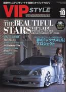 VIPSTYLE （ビップスタイル） 10月号 (発売日2006年08月26日) 表紙