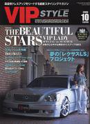 VIPSTYLE （ビップスタイル） 10月号 (発売日2006年08月26日) 表紙