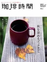 『珈琲時間』　季刊誌バックナンバー全巻セット　【美品】 珈琲時間のバックナンバー (2ページ目 30件表示) | 雑誌/電子