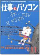 月刊仕事とパソコン 2003年10月10日発売号 表紙