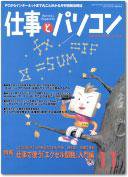 月刊仕事とパソコン 2003年10月10日発売号 表紙