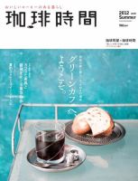 珈琲時間のバックナンバー (2ページ目 30件表示) | 雑誌/電子書籍/定期