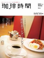 珈琲時間 2013年2月号 (発売日2012年12月26日) 表紙