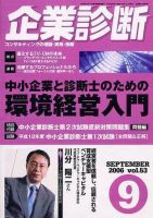 企業診断 2006年9月号 表紙