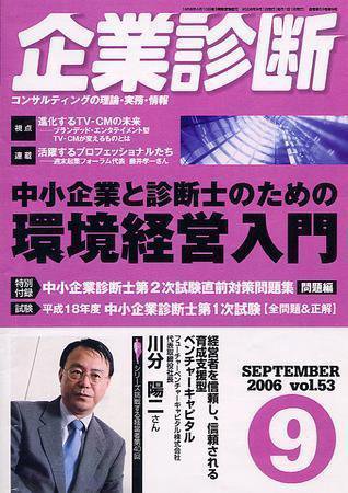 企業診断 2006年9月号 (発売日2006年08月26日) 表紙
