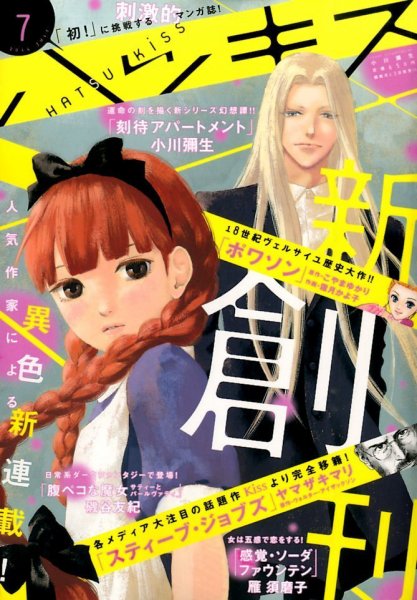 ハツキス 2014年7月号 (発売日2014年06月13日) 表紙