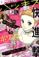 ハツキス 2014年9月号 (発売日2014年08月12日) 表紙
