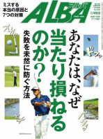 ALBA(アルバトロスビュー） 特別編集版 No.655 表紙