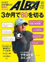 ALBA(アルバトロスビュー） 特別編集版 No.660 表紙