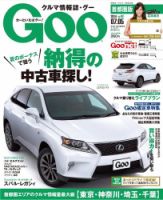 Goo [Special版] 2014/7/1号 (発売日2014年06月19日) 表紙