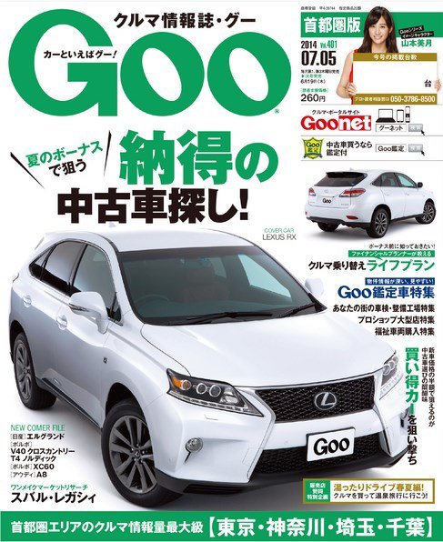 Goo [Special版] 2014/7/1号 (発売日2014年06月19日) 表紙