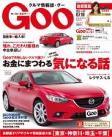 Goo [Special版] 2014/7/19号 (発売日2014年07月03日) 表紙