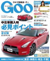 Goo [Special版] 2014/8/3号 (発売日2014年07月17日) 表紙