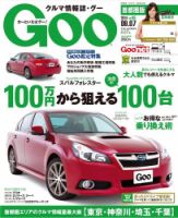 Goo [Special版] 2014/9/7号 (発売日2014年08月21日) 表紙