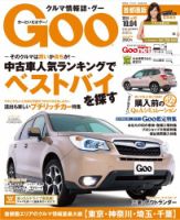 Goo [Special版] 2014/10/4号 (発売日2014年09月18日) 表紙
