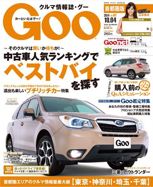 Goo [Special版] 2014/10/4号 (発売日2014年09月18日) 表紙