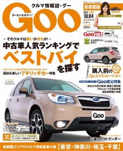 Goo Special版 14 10 4号 発売日14年09月18日 雑誌 電子書籍 定期購読の予約はfujisan