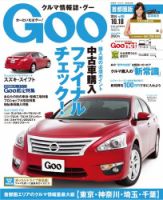 Goo [Special版] 2014/10/18号 (発売日2014年10月02日) 表紙