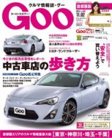 Goo [Special版] 2014/11/2号 (発売日2014年10月16日) 表紙