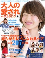 NEKO MOOK ヘアカタログシリーズ 大人の愛されヘアカタログ vol.21 表紙