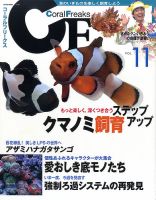 コーラルフリークス vol.11 表紙