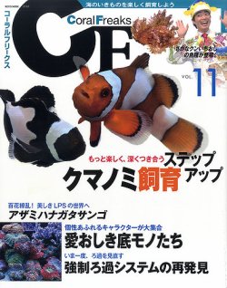 コーラルフリークス Vol 11 発売日14年08月04日 雑誌 定期購読の予約はfujisan