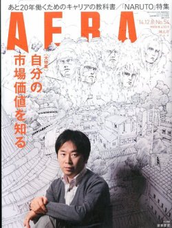 AERA（アエラ） 2014年12/8号 (発売日2014年12月01日) | 雑誌/定期購読の予約はFujisan