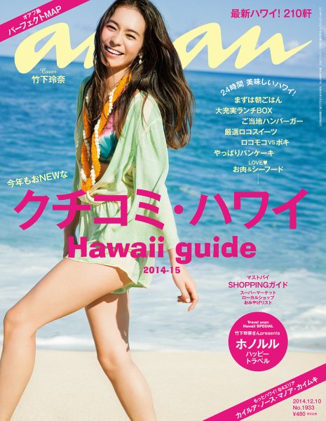 anan（アンアン） No.1933 (発売日2014年12月03日) 表紙