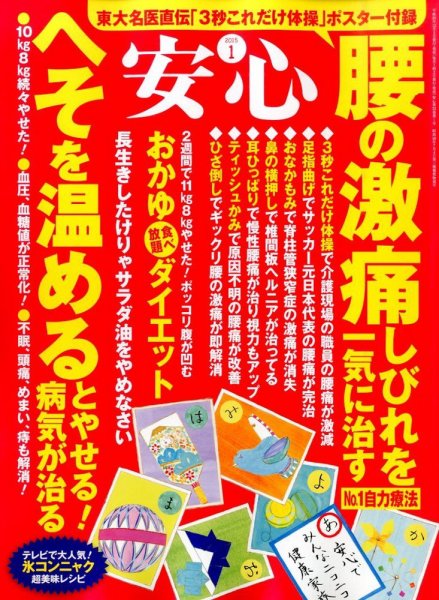 安心 2015年1月号 (発売日2014年12月02日) 表紙