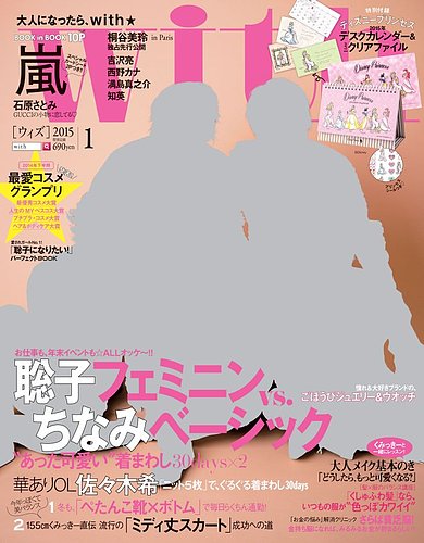 With（ウィズ） 2015年1月号 (発売日2014年11月28日) | 雑誌/定期購読