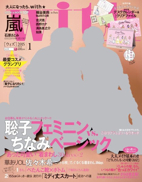 With（ウィズ） 2015年1月号 (発売日2014年11月28日) 表紙