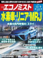 週刊エコノミスト 2014年12/9号 (発売日2014年12月01日) 表紙