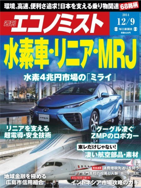 週刊エコノミスト 2014年12/9号 (発売日2014年12月01日) 表紙