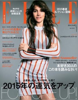 エル・ジャポン（ELLE JAPON） 2015年1月号 (発売日2014年11月28日) 表紙