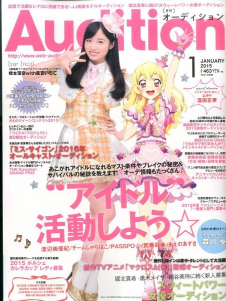 Audition blue（オーディション ブルー） 2015年1月号 (発売日2014年12月01日) 表紙