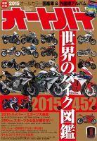 オートバイ 2015年1月号 表紙