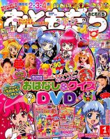 おともだち 2015年1月号 (発売日2014年11月29日) 表紙