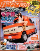 カスタムカー 2015年1月号 表紙