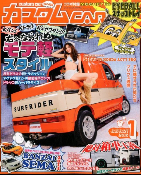カスタムカー 2015年1月号 (発売日2014年12月01日) 表紙