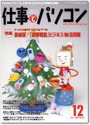 月刊仕事とパソコン 2003年11月10日発売号 表紙