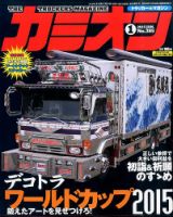 カミオン 2015年1月号 (発売日2014年12月01日) 表紙