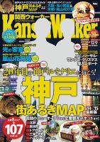 Kansai Walker (関西ウォーカー) 2014年12/9号 (発売日2014年11月25日) 表紙