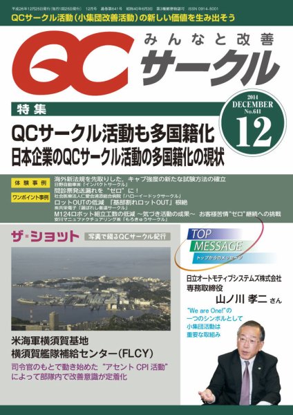 QCサークル 2014年12月号 (発売日2014年12月02日) 表紙
