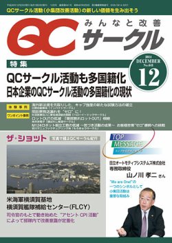 QCサークル 2014年12月号 (発売日2014年12月02日) 表紙