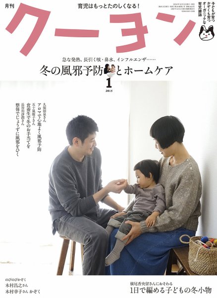 月刊クーヨン 2015年1月号 (発売日2014年12月03日) 表紙