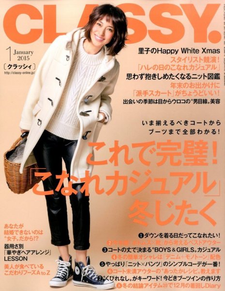 CLASSY.(クラッシィ） 2015年1月号 (発売日2014年11月28日) 表紙