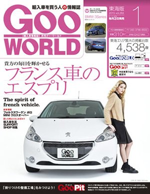 GOO WORLD東海版 2015年1月号 (発売日2014年12月02日) 表紙