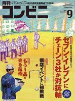 コンビニ 2006年08月24日発売号 表紙