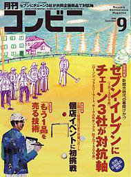コンビニ 2006年08月24日発売号 表紙